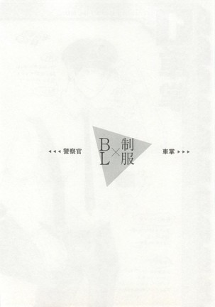 制服×BL Page #25