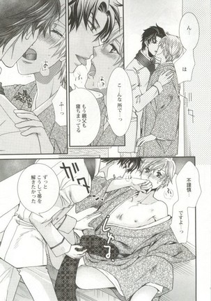 制服×BL Page #94