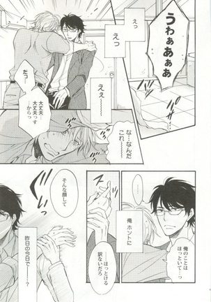 制服×BL Page #64