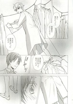 制服×BL Page #116