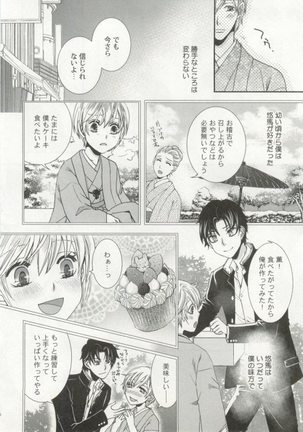 制服×BL Page #83