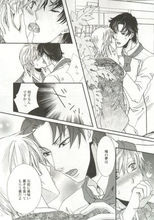 制服×BL Page #80