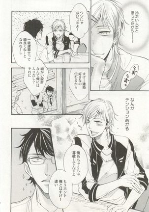 制服×BL Page #55