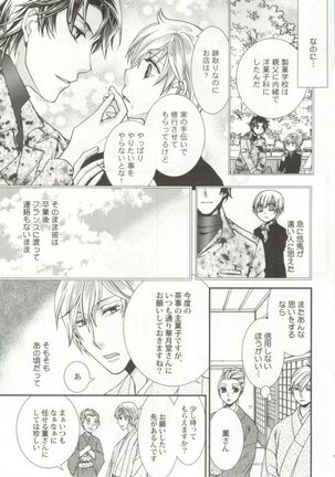 制服×BL Page #84