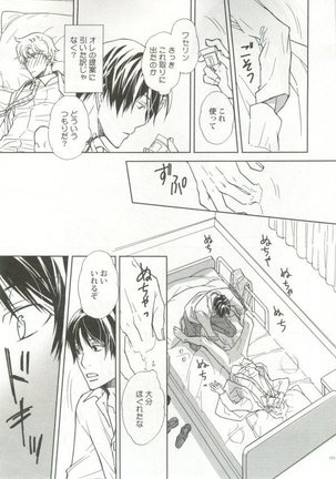 制服×BL Page #122
