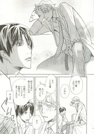 制服×BL Page #120
