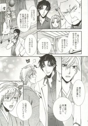 制服×BL Page #86