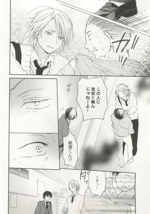 制服×BL Page #37