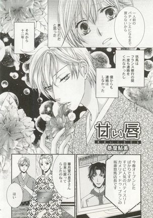 制服×BL Page #77