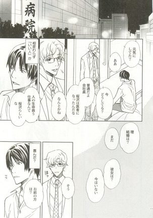 制服×BL Page #112