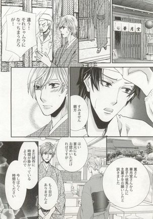 制服×BL Page #89