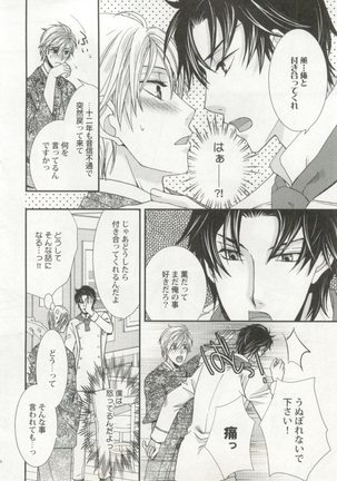 制服×BL Page #81