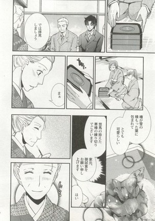 制服×BL Page #101