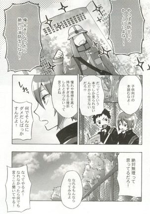 制服×BL Page #198