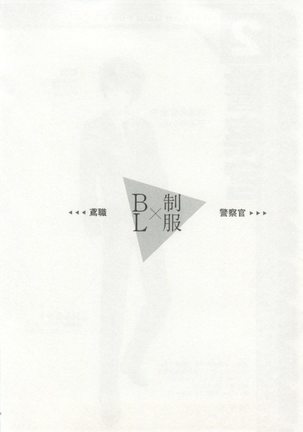 制服×BL Page #49