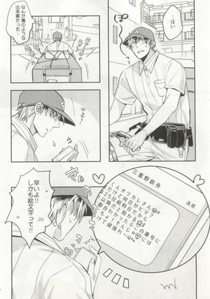 制服×BL Page #181