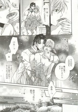 制服×BL Page #100