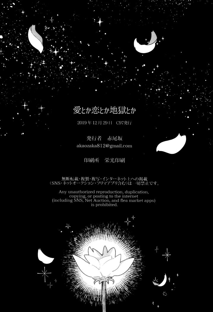 (C97) [Nata De Coco Force (Akaozaka) Ai Toka Koi Toka Jigoku Toka | Affection, Love, And Hell (Fate/Grand Order) [English] [CulturedCommissions]