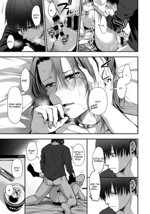 Nukarumiru Soko ga Yasashikute | В трясине добра Page #23