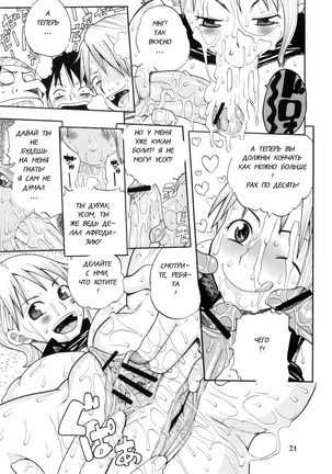 Nami no Koukai Nisshi Special 2 Page #22