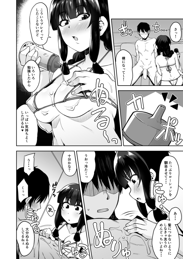 Kitakami-sama to Ofuro de Nurunuru Ecchi