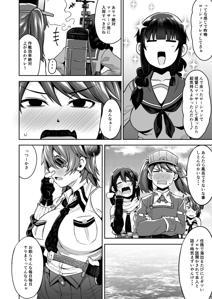 Kitakami-sama to Ofuro de Nurunuru Ecchi