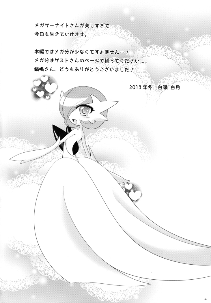 Aisae Areba Megastone ga Nakute mo Megashinka Dekiru yo ne!