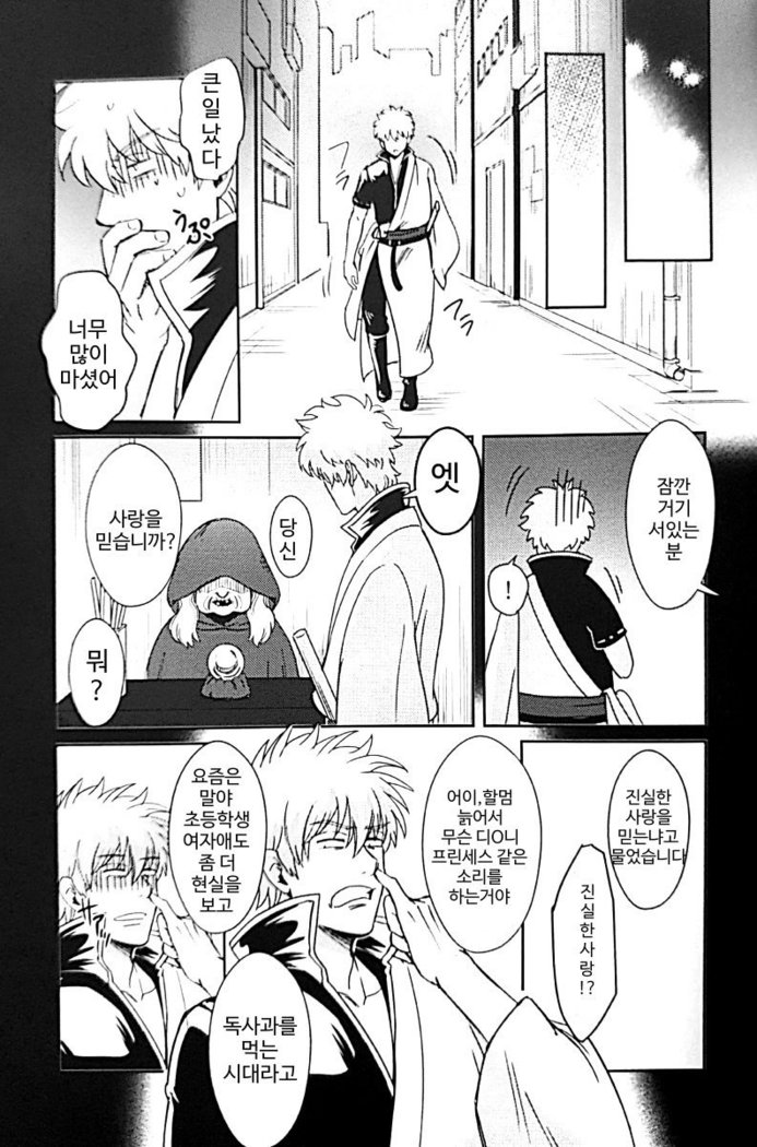 Godfinger Hijikata and magic kiss