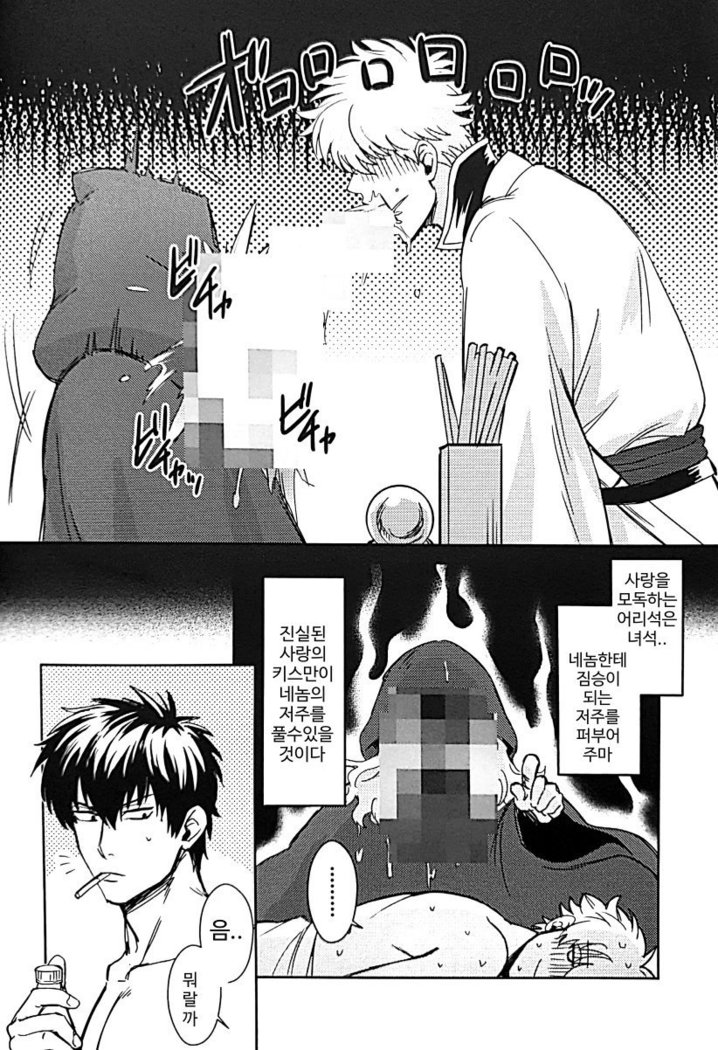 Godfinger Hijikata and magic kiss