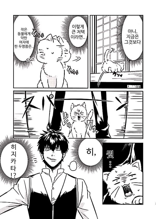 Godfinger Hijikata and magic kiss