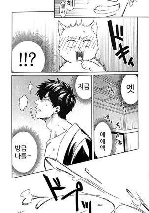 Godfinger Hijikata and magic kiss Page #15