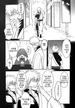 Godfinger Hijikata and magic kiss Page #29