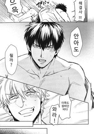 Godfinger Hijikata and magic kiss Page #21