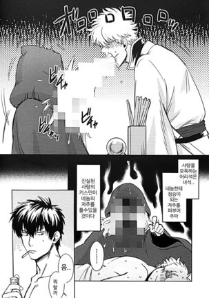 Godfinger Hijikata and magic kiss Page #30