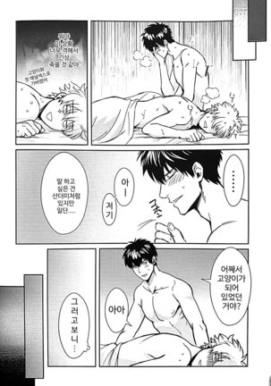 Godfinger Hijikata and magic kiss Page #28