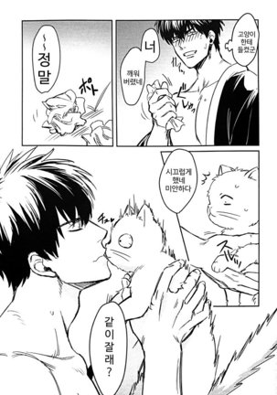 Godfinger Hijikata and magic kiss Page #17