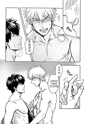 Godfinger Hijikata and magic kiss Page #20