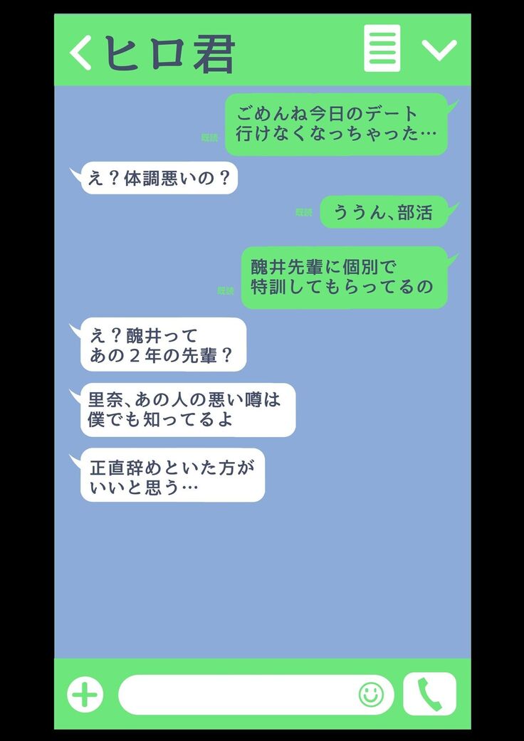 寝取られ女バス部 case:2 意識高い後輩