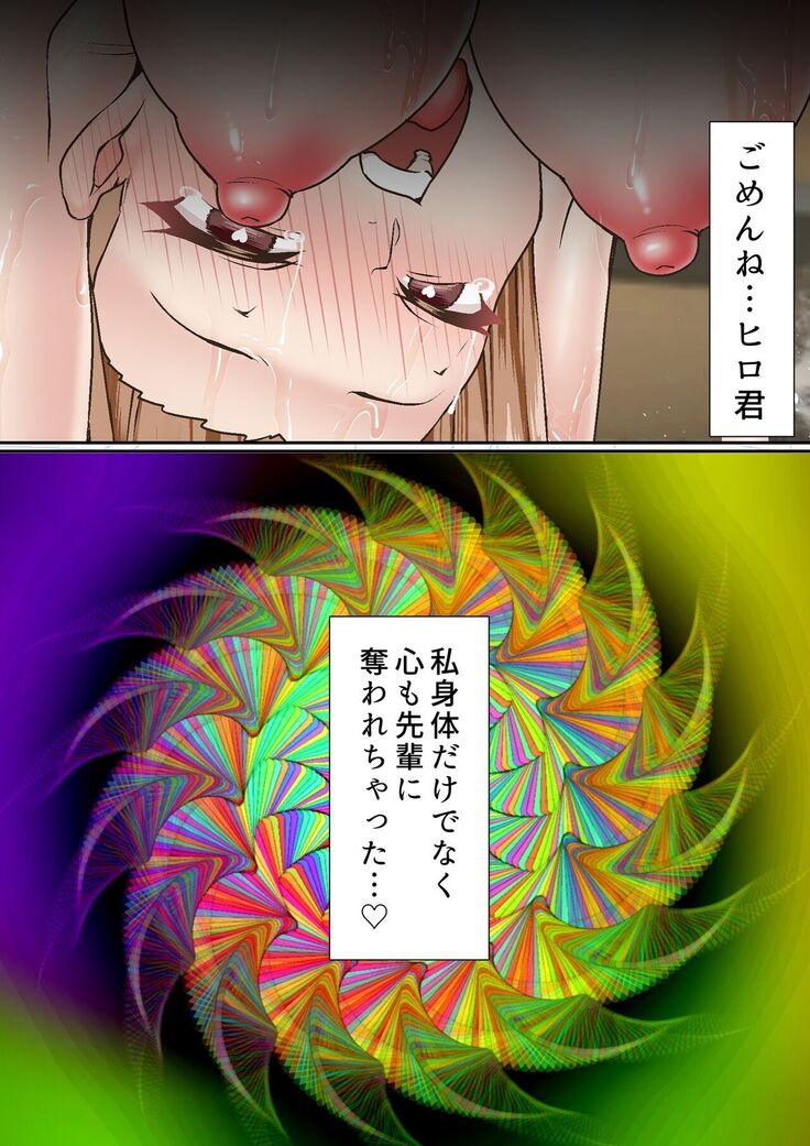 寝取られ女バス部 case:2 意識高い後輩