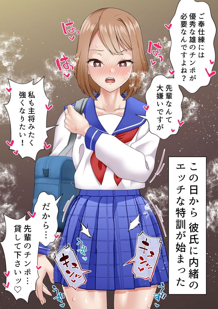 寝取られ女バス部 case:2 意識高い後輩