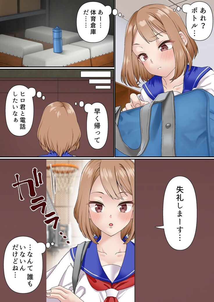 寝取られ女バス部 case:2 意識高い後輩