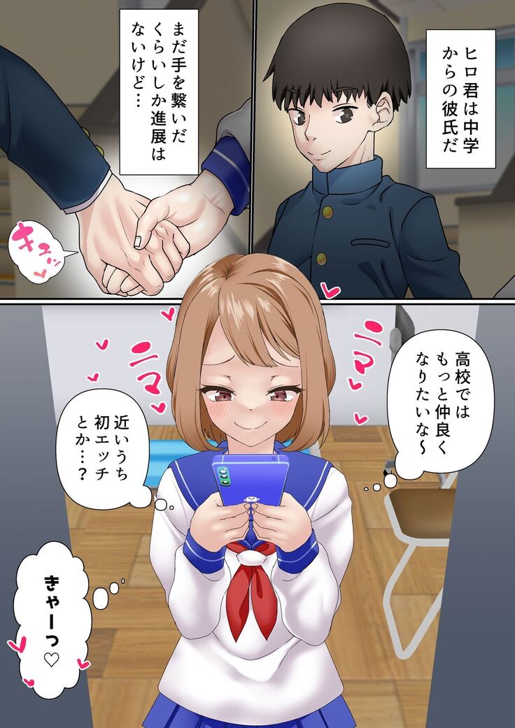 寝取られ女バス部 case:2 意識高い後輩
