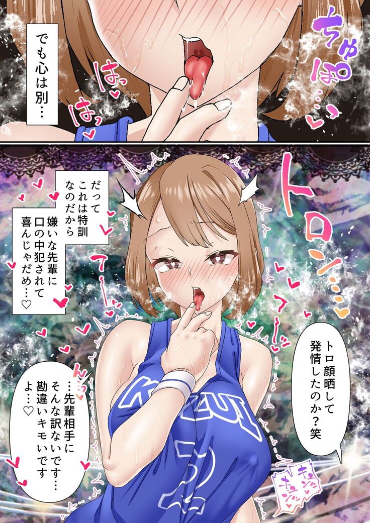 寝取られ女バス部 case:2 意識高い後輩