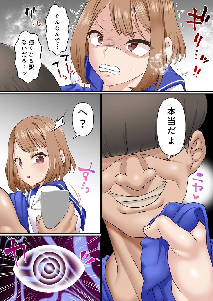寝取られ女バス部 case:2 意識高い後輩