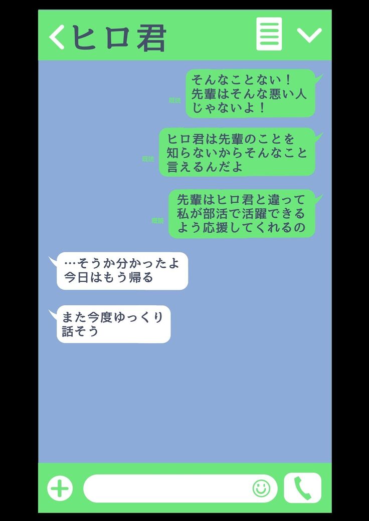寝取られ女バス部 case:2 意識高い後輩
