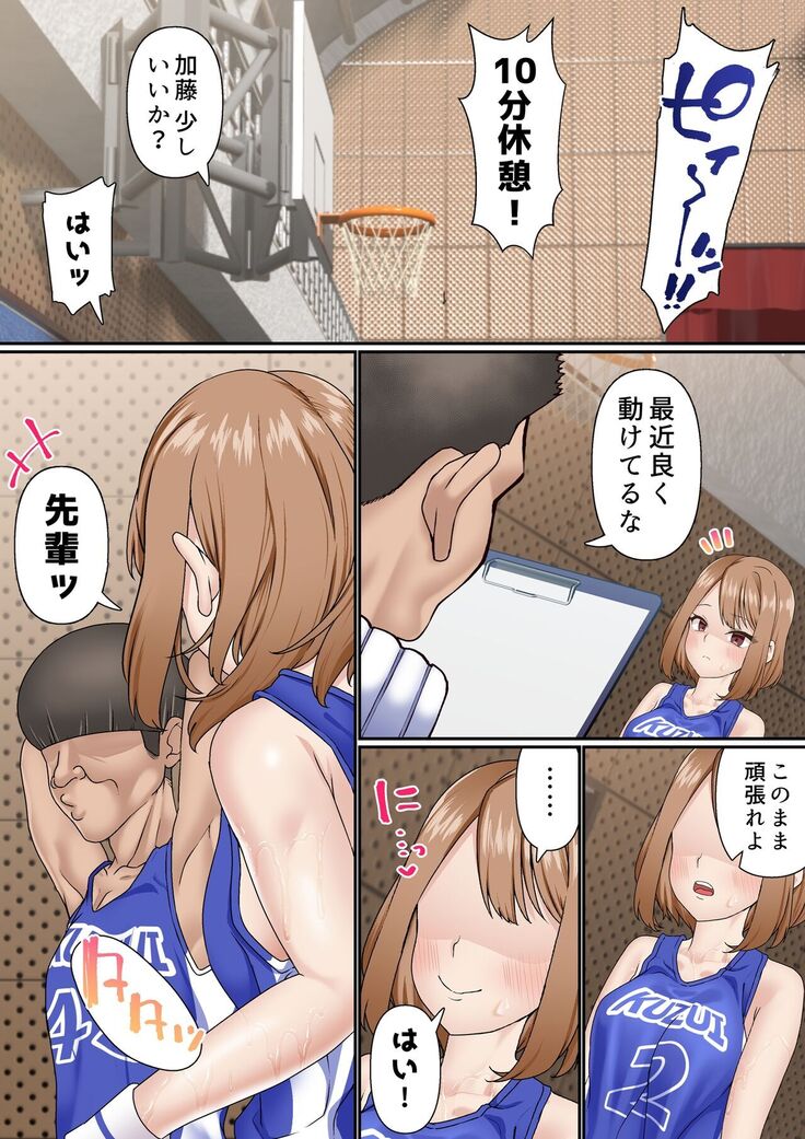 寝取られ女バス部 case:2 意識高い後輩