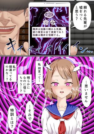 寝取られ女バス部 case:2 意識高い後輩 Page #20