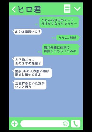 寝取られ女バス部 case:2 意識高い後輩 Page #52
