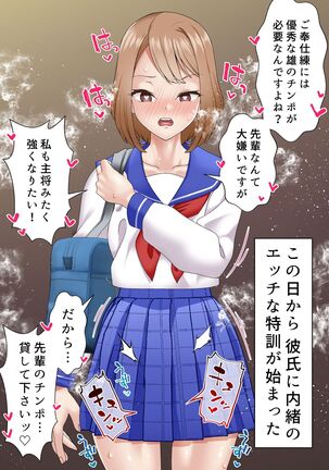 寝取られ女バス部 case:2 意識高い後輩 Page #23