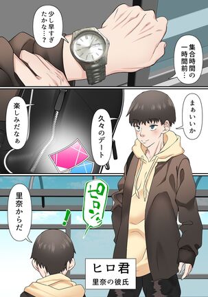 寝取られ女バス部 case:2 意識高い後輩 Page #51